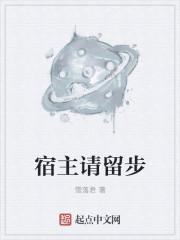 书名宿主请留步
