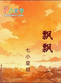 飘飘的落花如流水才知道花期的珍贵是什么歌