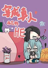 综咒回真人