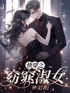 窈窕世无双快穿
