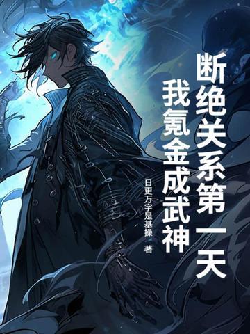 断绝关系怎么说