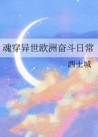穿越到西方异世界
