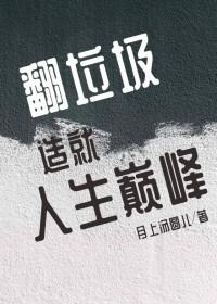 翻垃圾桶表情包