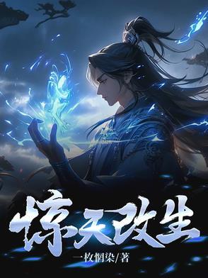 惊天深v