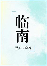 临南海打三个数字最佳答案