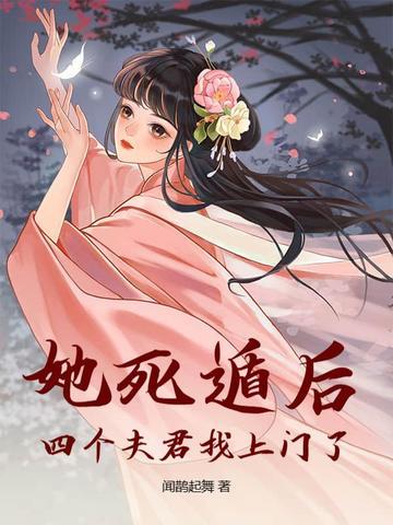 她死了3年