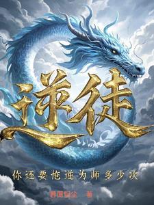 逆徒犯上