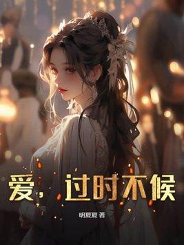 过时不候表情图片