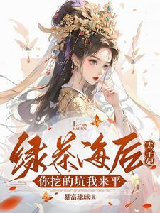 绿茶 海王是什么意思