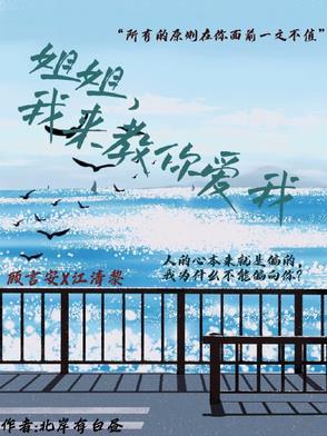 姐姐我来教你爱我百度