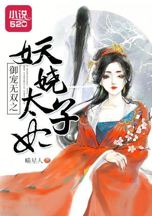 妖娆御兽天下
