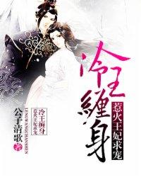 穿来的王妃太勾人全文免费