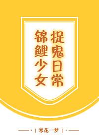 锦鲤少女动漫