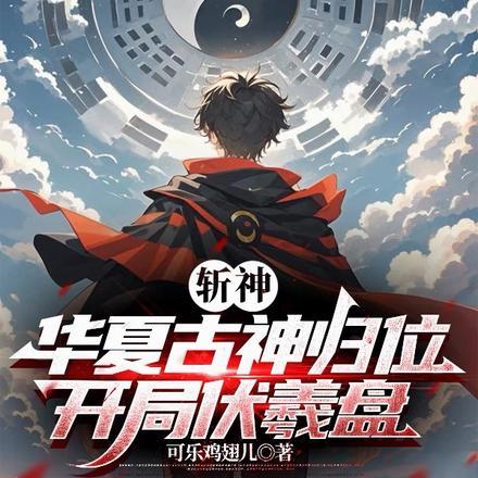 斩神我女朋友红缨笔趣阁