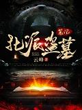 盗墓被捉会判多长时间