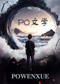 万人迷穿成豪门弃o全文阅读