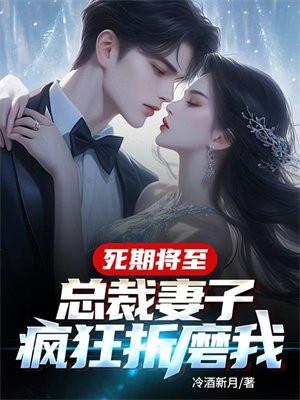 总裁老婆要离婚