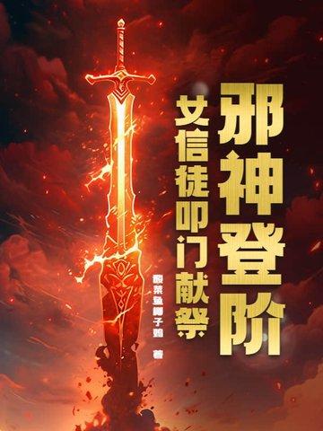 san值狂掉最新章节列表