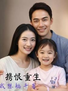 女主重生带领全家发家致富的现代文