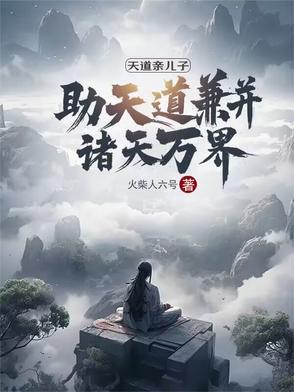 天道父亲