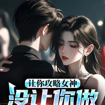 你怎么成魅魔了!作者