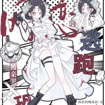 网恋吓死人照片