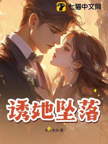 诱她坠落晏绥之免费阅读笔趣阁