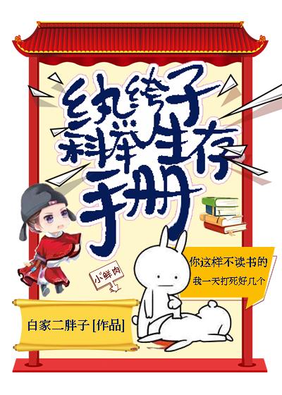 纨绔子弟科举生存守则