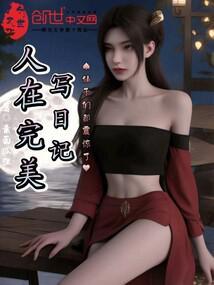 仙子们都震惊了什么
