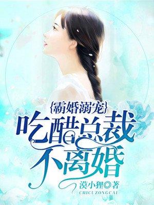 霸道总裁吃醋文