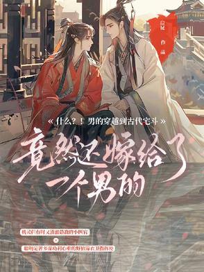 男生穿越古代的