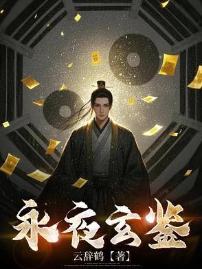 玄明永夜