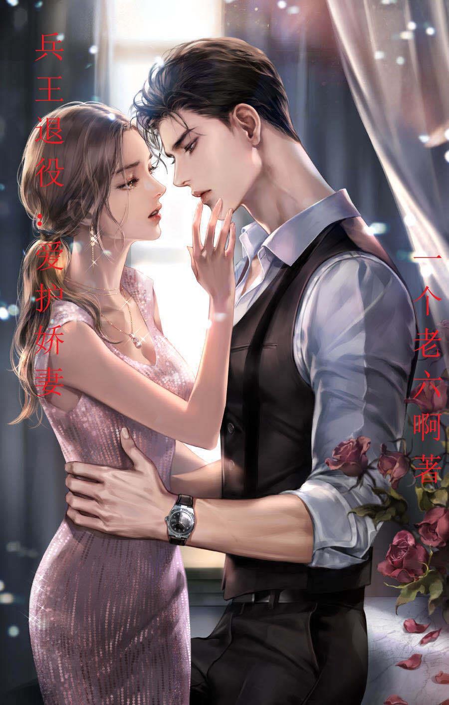 兵王退役保护战友总裁妹妹