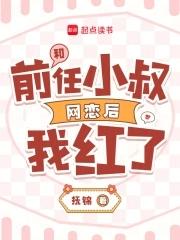 和前男友的叔叔结婚