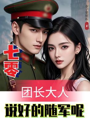七零团宠小乖宝