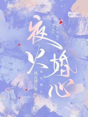 夜火火 首席新闻官