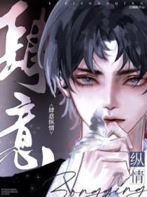 肆意纵情 LI梦