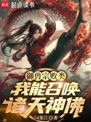 御兽诸天全文免费