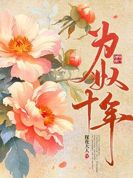 为奴十二年在线