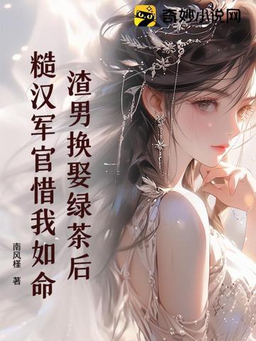渣男配绿茶下一句是什么