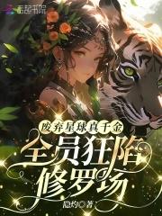 主角在废弃星球的