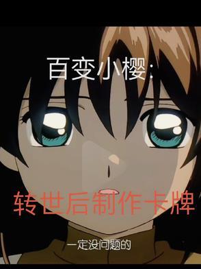 百变小樱的卡片叫什么