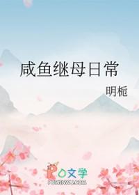 我在古代当咸鱼腐书