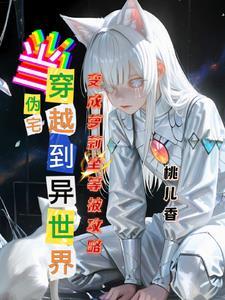 综漫之宅男穿越记