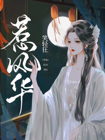 惹风华楚月离100集全