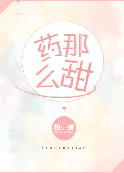 她那么甜免费
