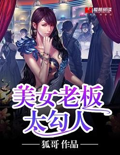 美女老板 视频