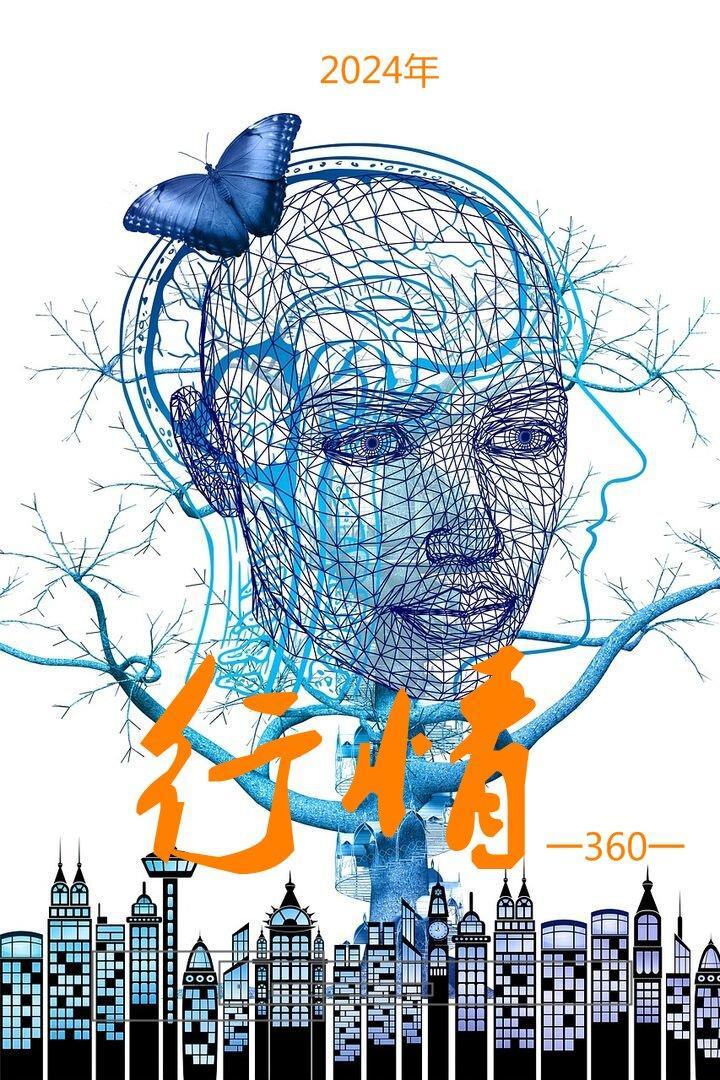 2024年将会发生什么