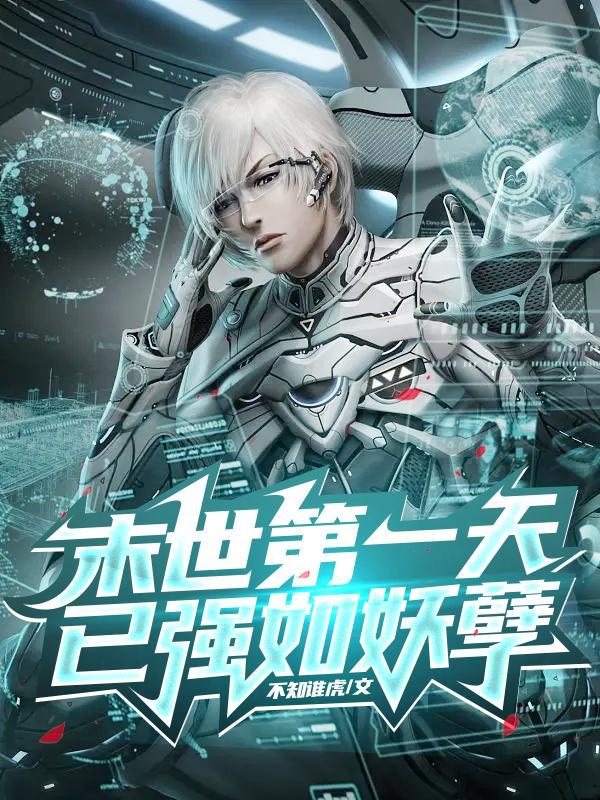 末世第一丧尸女王最新章节