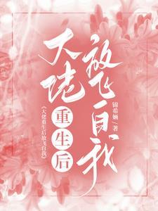 大佬重生后无敌了 免费